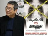 『ゆきゆきて、神軍』から31年!  ドキュメンタリー映画の鬼才・原一男監督がアスベストを題材とした新作映画を語る!