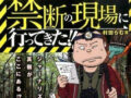 【本日イベント】ジャンクビジネス、物乞い、断食、多摩川の闇畑…禁断の現場エキスパートと魔女が登場！ ヤバい話てんこもりイベント開催！