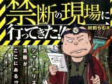 【本日イベント】ジャンクビジネス、物乞い、断食、多摩川の闇畑…禁断の現場エキスパートと魔女が登場! ヤバい話てんこもりイベント開催!
