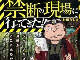 【本日イベント】ジャンクビジネス、物乞い、断食、多摩川の闇畑…禁断の現場エキスパートと魔女が登場！ ヤバい話てんこもりイベント開催！