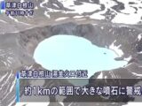 【絶望】2019年までに富士山大噴火か!? 科学者と予言者がガチ警告する「草津白根山の次に危ない火山」5選!