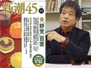 新潮45の“ウンコ過ぎたLGBT議論”を東大教授・三浦俊彦が分析！ 杉田論文の本当の読み方はこうだ！