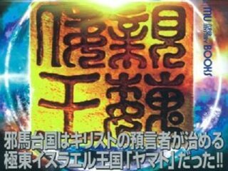 高尾山古墳は邪馬台国に敵対した狗奴国の女王・卑弥弓呼の墓だった？邪馬台国畿内説は証明されるのか？