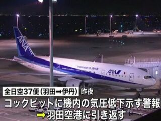 12日の全日空機緊急着陸と「日航機墜落事故」の日時・航路が完全一致!! ダーク・シンクロニシティ発動で霊能者「32年前の犠牲者が…」