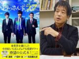 「おっさんずラブ」を絶賛する人に欠けている視点 ― 見えざる非差別に気付かぬ人々(東大教授寄稿)
