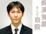 痴漢冤罪で自殺した25才の青年、死の直前に書かれたメッセージとは? 名誉回復に向けて警察と闘う母の奮闘