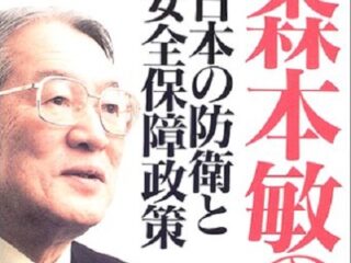 【乳児5遺体遺棄事件】「容疑者は霊に苦しめられている」元防衛大臣・森本敏氏が生放中に失言？