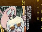 「水木しげる作品ベスト5」オカルト研究家山口敏太郎氏が選んで語る ～水木先生が日本に残してくれたもの～