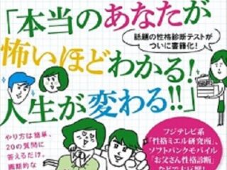 占いでもなく、スピリチュアルでもなく！ 出会って3分で相手の性格がわかる「ディグラム診断」とは？