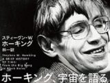 「今、宇宙の摂理から音波がきてます」康芳夫が、ホーキング博士に関する“謎の電波“をキャッチ!?