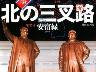 「反日精神は脊髄反射であって思想ではない」ラブホ最上階に住み三重スパイを疑われた在日韓国人が激白！