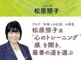 月刊「ムー」が“予言論争”に終止符! 松原照子氏は本当に3.11を予言していた! 歴史的人物と交信も!?