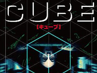 貴方はまだ本当の『CUBE』を知らない…！　伝説的名作をBlu-rayで味わいつくせ!!