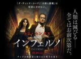 まもなく世界は70億人から5億人に!?  人類滅亡映画「インフェルノ」はイルミナティの人口削減予告か?