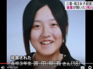 三重・伊勢高３女子殺害事件で報じられない“衝撃情報”！ 小説の聖地で一体何が…？