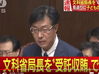 文科省の佐野容疑者逮捕は“憎き前川喜平”への官邸の嫌がらせか!? 裏口入学したドラ息子のヤバすぎるツイートも流出！