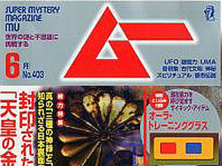 オカルト雑誌「ムー」編集長と大槻教授は同じ研究室出身だった!?  ～「ムー度満点ライブ」のススメ～