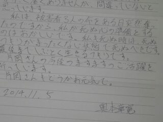 【死刑囚の実像】被害者遺族からも愛される不思議な殺人者 ― 宮崎家族3人殺害事件