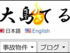 大島てる・事故物件集サイト運営者インタビュー「誰かが隠蔽している事故情報こそ掲載する」