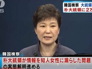 朴槿恵大統領にもレズ疑惑が浮上！機密文書流出事件でバレた異常性癖の内容とは？