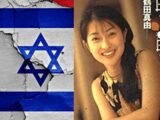 【取材】イスラエル大使館が「日本人=ユダヤ人」を公式認定か?  鶴田真由の“日ユ同祖論肯定エッセイ”をFacebookで紹介、真意を聞いてみた
