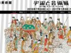 江戸時代のUFO現象から、多次元宇宙、最新宇宙科学まで…『宇宙と芸術展：かぐや姫、ダ・ヴィンチ、チームラボ』 アートにみる宇宙と人間