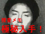 【座間頭部9遺体事件】報道各社が自主規制する極秘情報入手! 捜査メモから「鬼畜すぎる殺害方法、切断用具と解体方法」が判明!