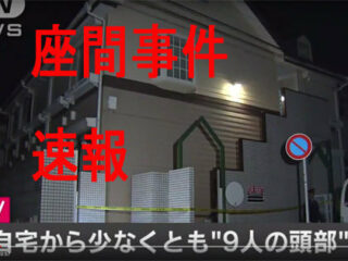 【座間9遺体事件】単なる自殺サイト殺人ではない、想像以上の胸糞事件か!? 「遺体損傷激しく…」衝撃展開と、白石隆浩容疑者のサイテーな評判！