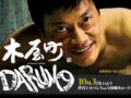 公開できるかギリギリの問題作！ 四肢を失ったヤクザが暴れまくるタブー映画『木屋町DARUMA』主演・遠藤憲一インタビュー！
