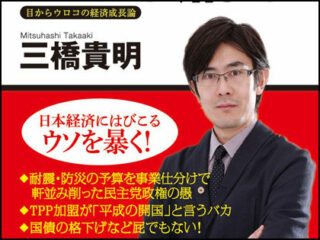 10代妻DVで逮捕の三橋貴明は常習犯、元嫁のブログ内容がヤバい！ 関係者「彼は陰謀論を展開するだろう」