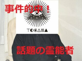 北海道置き去り事件を的中させた話題の霊能力者・山崎かずみ氏を直撃取材！ 2014年の行方不明者も発見していた！