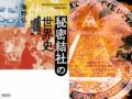 秘密結社、ロスチャイルド、トランプ…陰謀論研究の先駆け・海野弘インタビュー「陰謀論には2つの法則」「東京五輪まで混乱か」