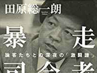 電撃訪朝？ 公明党排除？それとも…！ 田原総一朗氏が安倍首相に進言した「政治生命を賭けた冒険」とは？