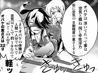 幽霊の“存在と重さ”を計算で出す方法とは？ 科学で幽霊は証明できるか、マンガで徹底解説！