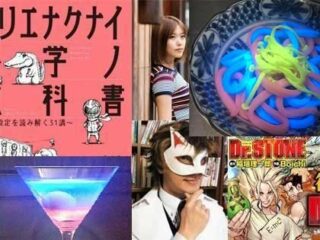 不老不死、タイムトラベルなど…空想設定の検証イベント6月11日開催！ 蛍光うどんや蛍光カクテルも食べられる！