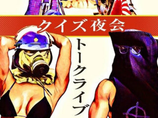 余命5年のラッパーや能町みね子が出演！ 激ヤバのアングラ音楽イベント「夜の爆音鑑賞会」が開催！