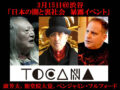 【本日開催イベント】朝堂院大覚、康芳夫、ベンジャミン・フルフォード…日本の闇を知る大物3人が語る！「日本の闇と陰謀 ～世界は“裏”で動く～」