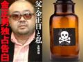 「金正男暗殺に使用された毒」はどれか科学ライター・クラレが徹底検証！ リシン、VX、ボツリヌストキシン!?