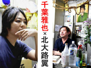 “クライマックス感”がなくなった時代の恐怖や不思議とは？ 哲学者・千葉雅也×俳人・北大路翼が語る「オカルトとセックスとギャンブル」