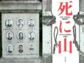 9人怪死の最強未解決事件【ディアトロフ峠】真相に迫る本『死に山』！ 先住民、脱走囚、ミサイル実験、エイリアン説…!!