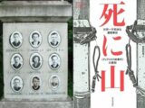 9人怪死の最強未解決事件【ディアトロフ峠】真相に迫る本『死に山』! 先住民、脱走囚、ミサイル実験、エイリアン説…!!
