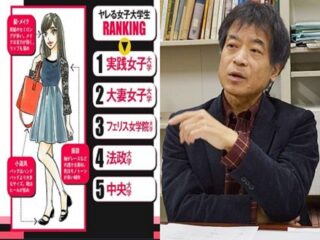 「週刊SPA！ヤレる女子大学生ランキング」への批判や抗議こそ差別！ ヤラせる女の多様性を尊重せよ（東大教授寄稿）