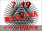 “未来人”の肉声を初公開、都知事選から第三次世界大戦の行方も語り尽くす！ 「裏TOCANAナイト」7月19日開催！