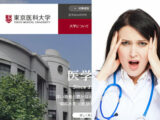 「国立大学でも同様の事例多々、出身地差別もある」出身女医が決死の激白! 女性だけに圧迫面接も…!