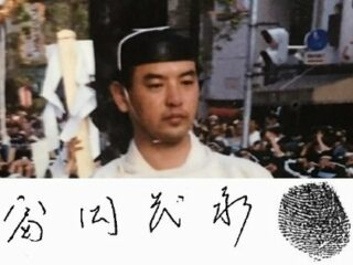 【独占入手】富岡茂永容疑者が犯行前に送った手紙全文！富岡長子さんへの誹謗中傷「死後に於いてもこの世に残り怨霊となる」「父は宇宙人と遭遇」