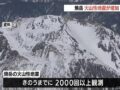 【緊急警告】北アルプス・焼岳で地震増加は「東日本大震災」と同パターン！ 3.11級巨大地震の前兆か… 急いで備えを確認せよ！