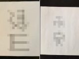 超能力者ユスチノフが新元号を緊急予言! アルメニアから急遽来日… 元号選定閣議をリアルタイムで透視中!