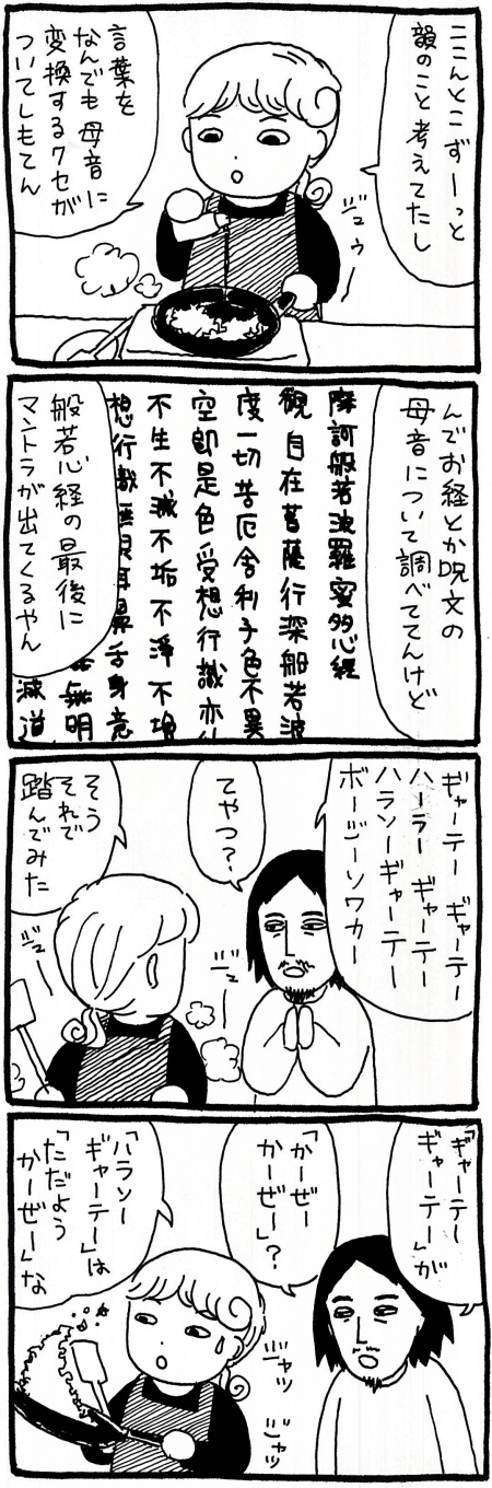 【漫画】エミネムのライムは呪文として唱えたらかなり精度が高い？　呪文と母音の関係の画像2