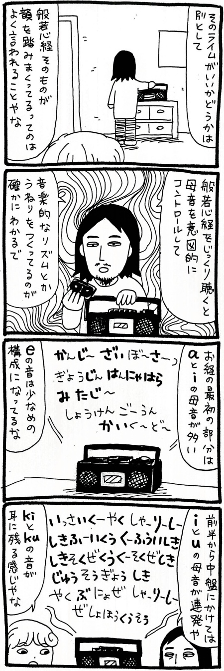 【漫画】エミネムのライムは呪文として唱えたらかなり精度が高い？　呪文と母音の関係の画像3