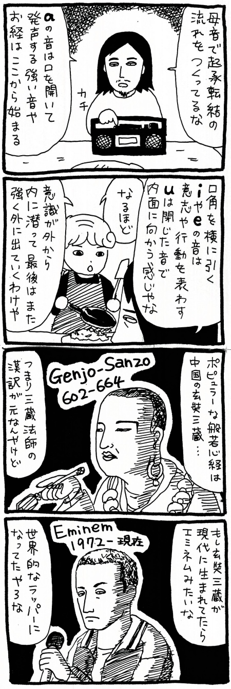 【漫画】エミネムのライムは呪文として唱えたらかなり精度が高い？　呪文と母音の関係の画像5